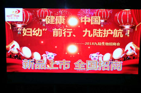祝賀91好色先生TV生物安徽招商會圓滿結束